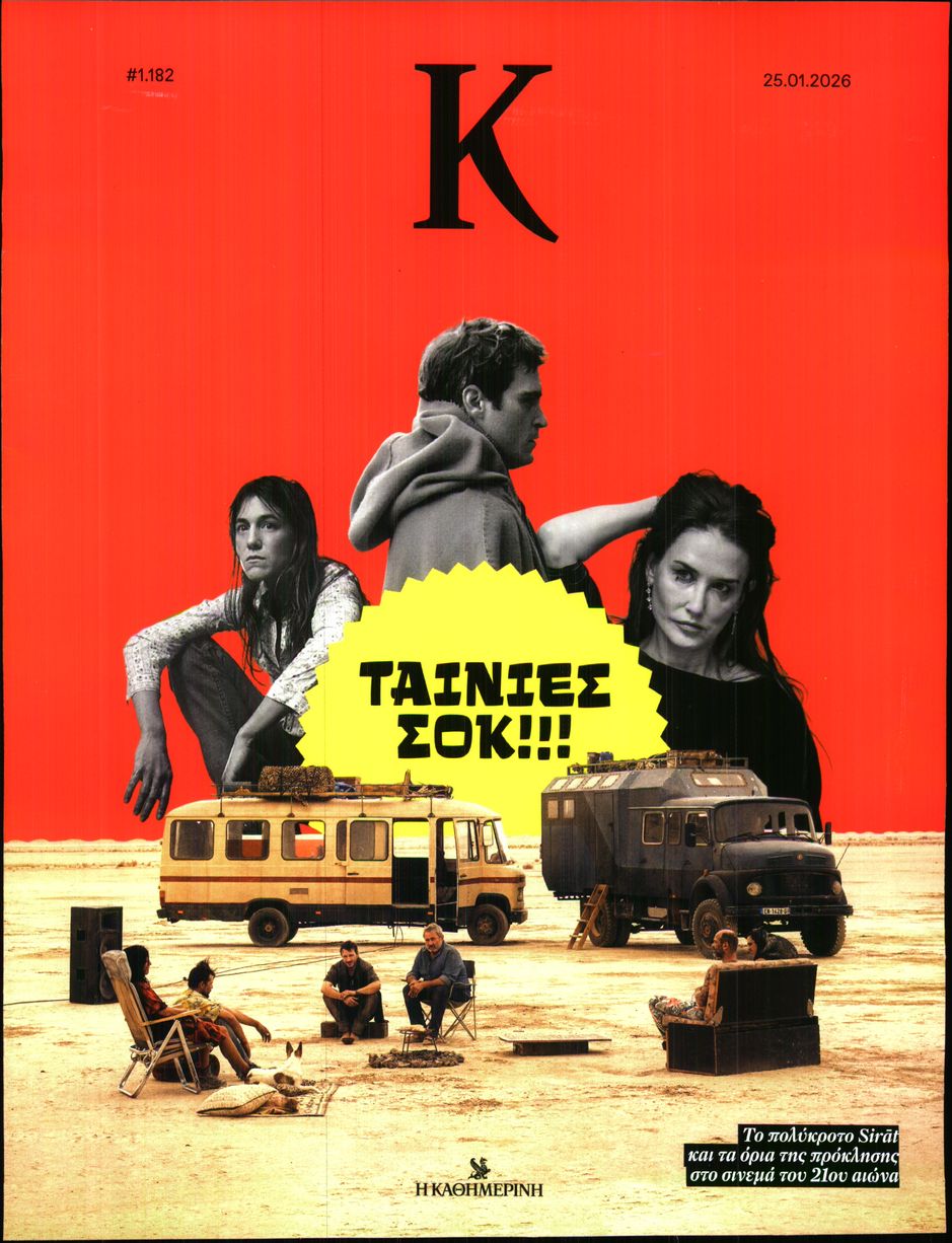 Πρωτοσέλιδο εφημερίδας