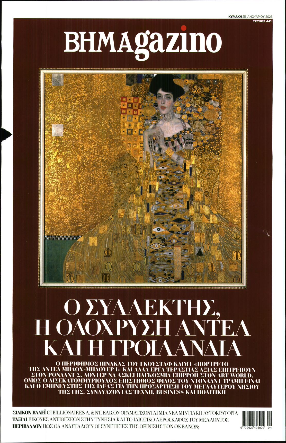 Πρωτοσέλιδο εφημερίδας