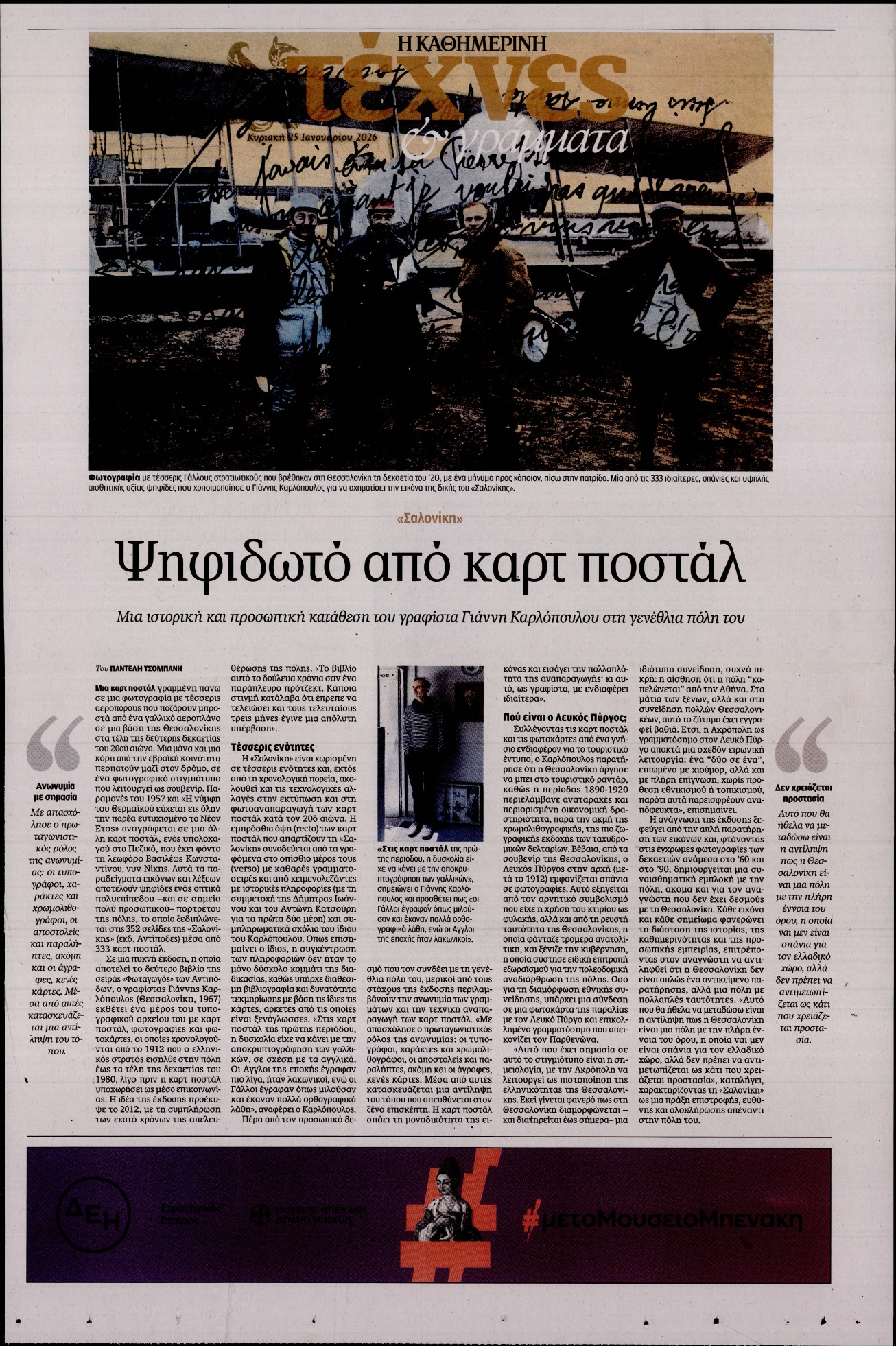 Πρωτοσέλιδο εφημερίδας