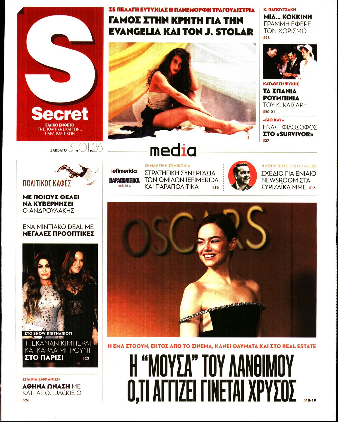 Πρωτοσέλιδο εφημερίδας