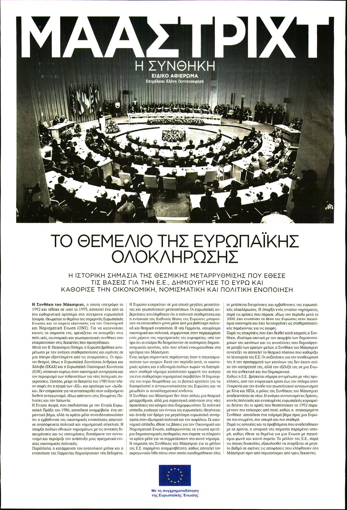 Πρωτοσέλιδο εφημερίδας