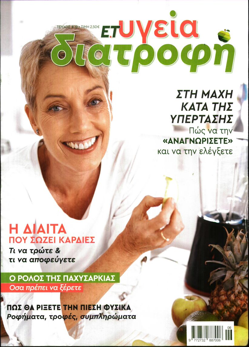 Πρωτοσέλιδο εφημερίδας