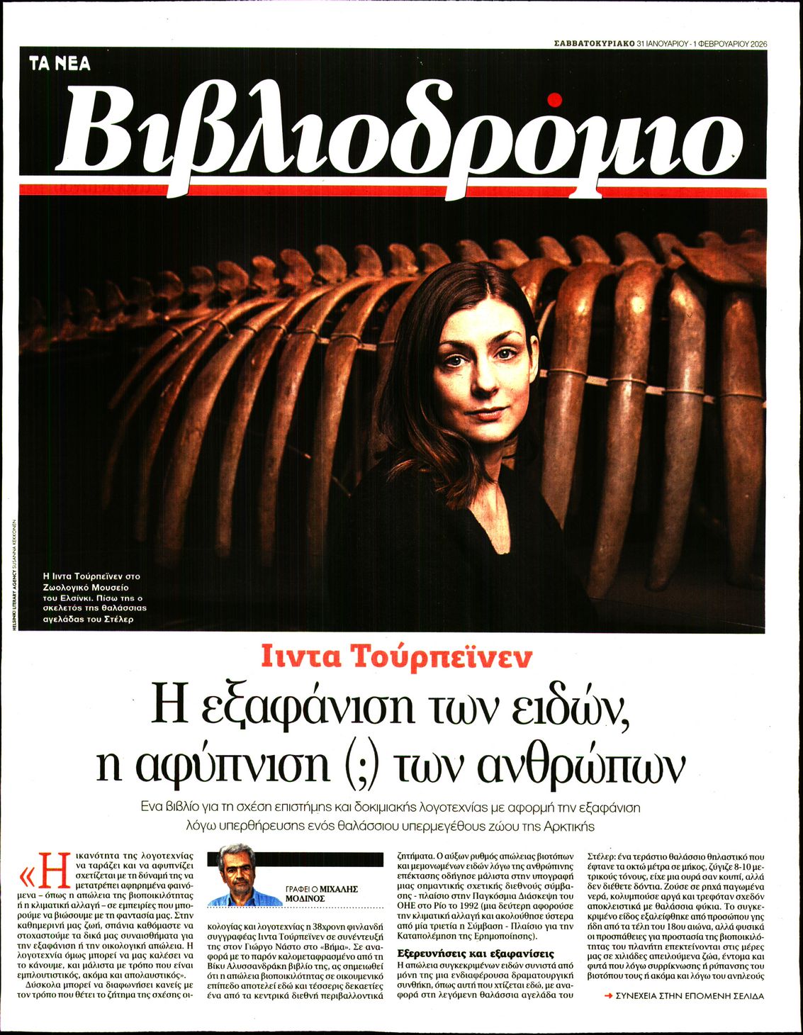 Πρωτοσέλιδο εφημερίδας