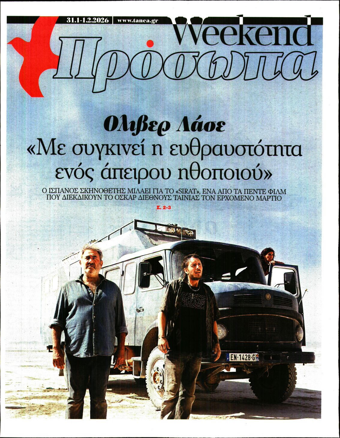 Πρωτοσέλιδο εφημερίδας