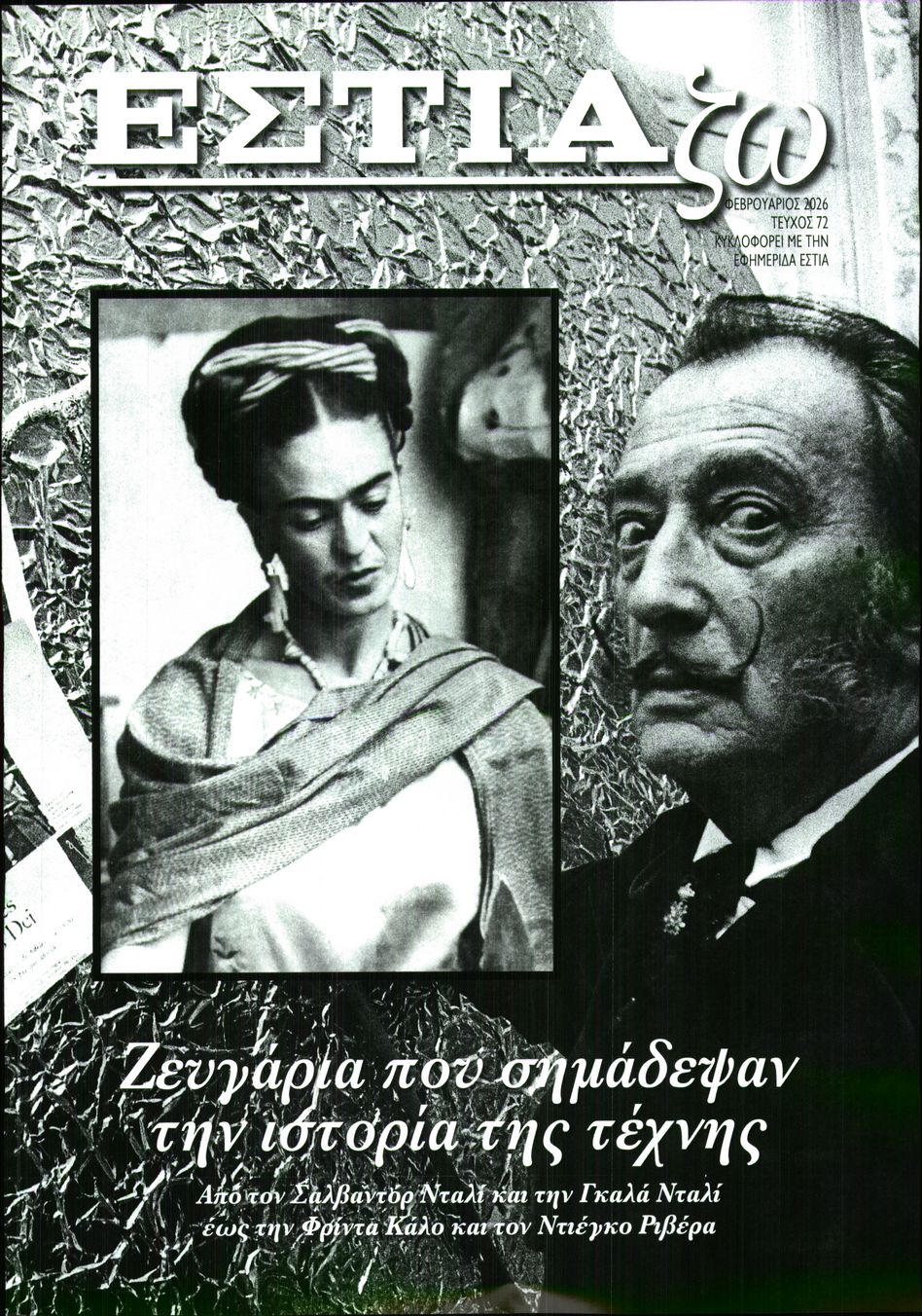 Πρωτοσέλιδο εφημερίδας