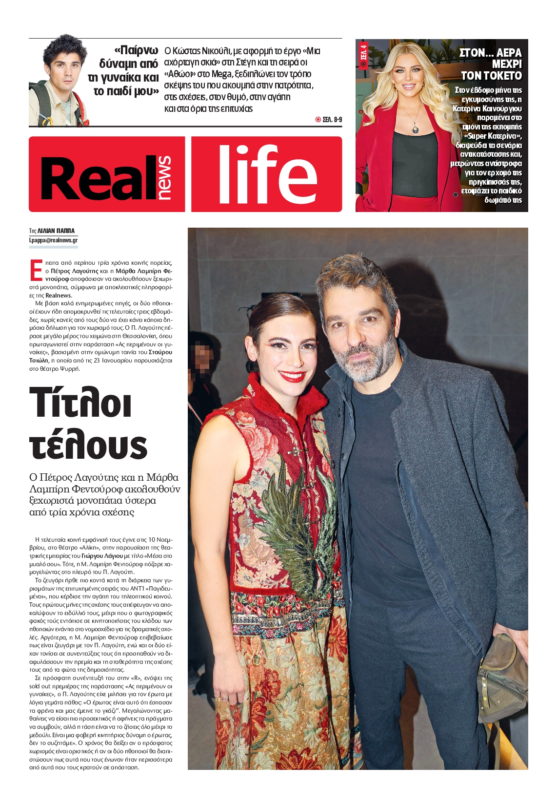 Πρωτοσέλιδο εφημερίδας