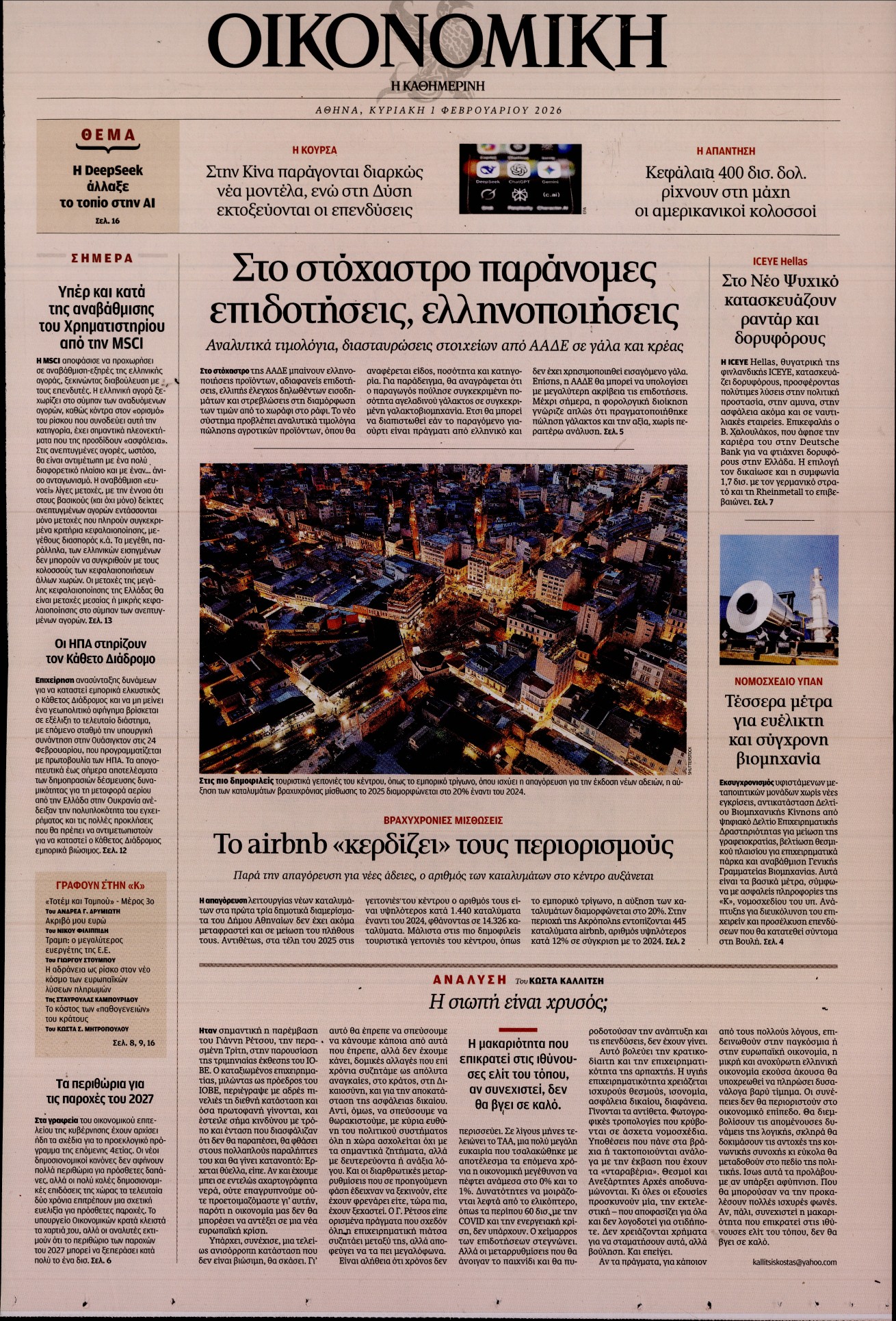 Πρωτοσέλιδο εφημερίδας