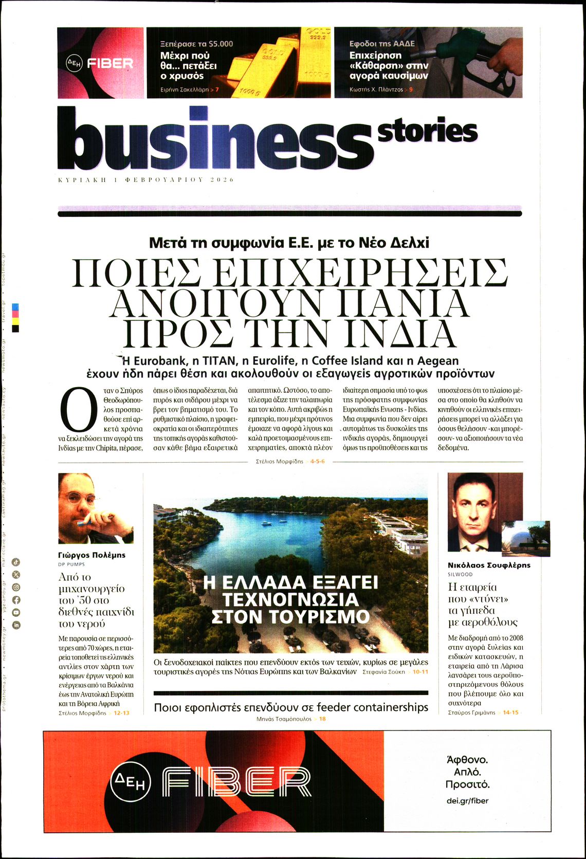 Πρωτοσέλιδο εφημερίδας