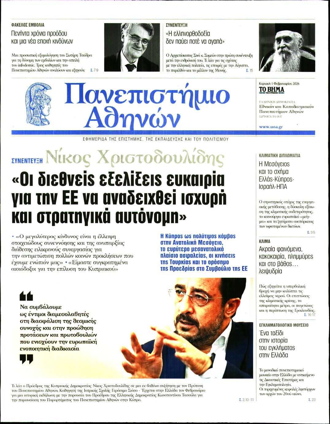 Πρωτοσέλιδο εφημερίδας