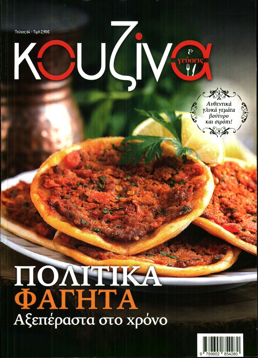 Πρωτοσέλιδο εφημερίδας