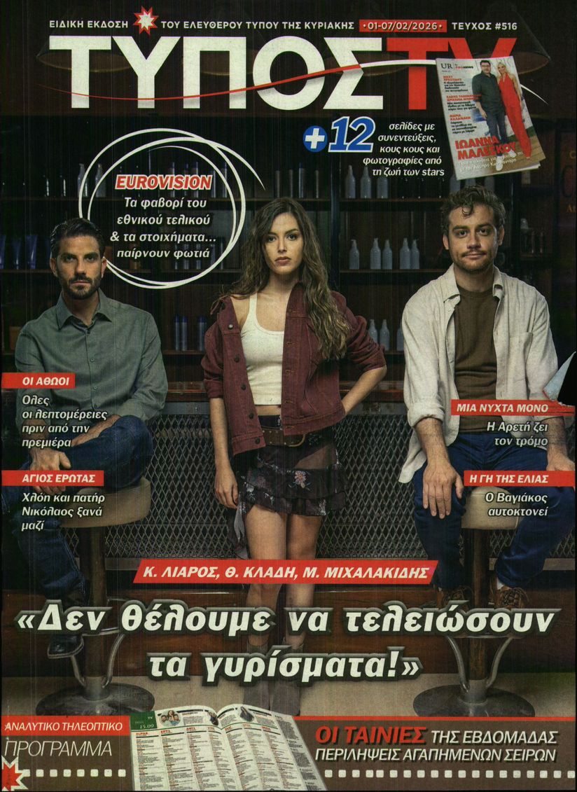 Πρωτοσέλιδο εφημερίδας