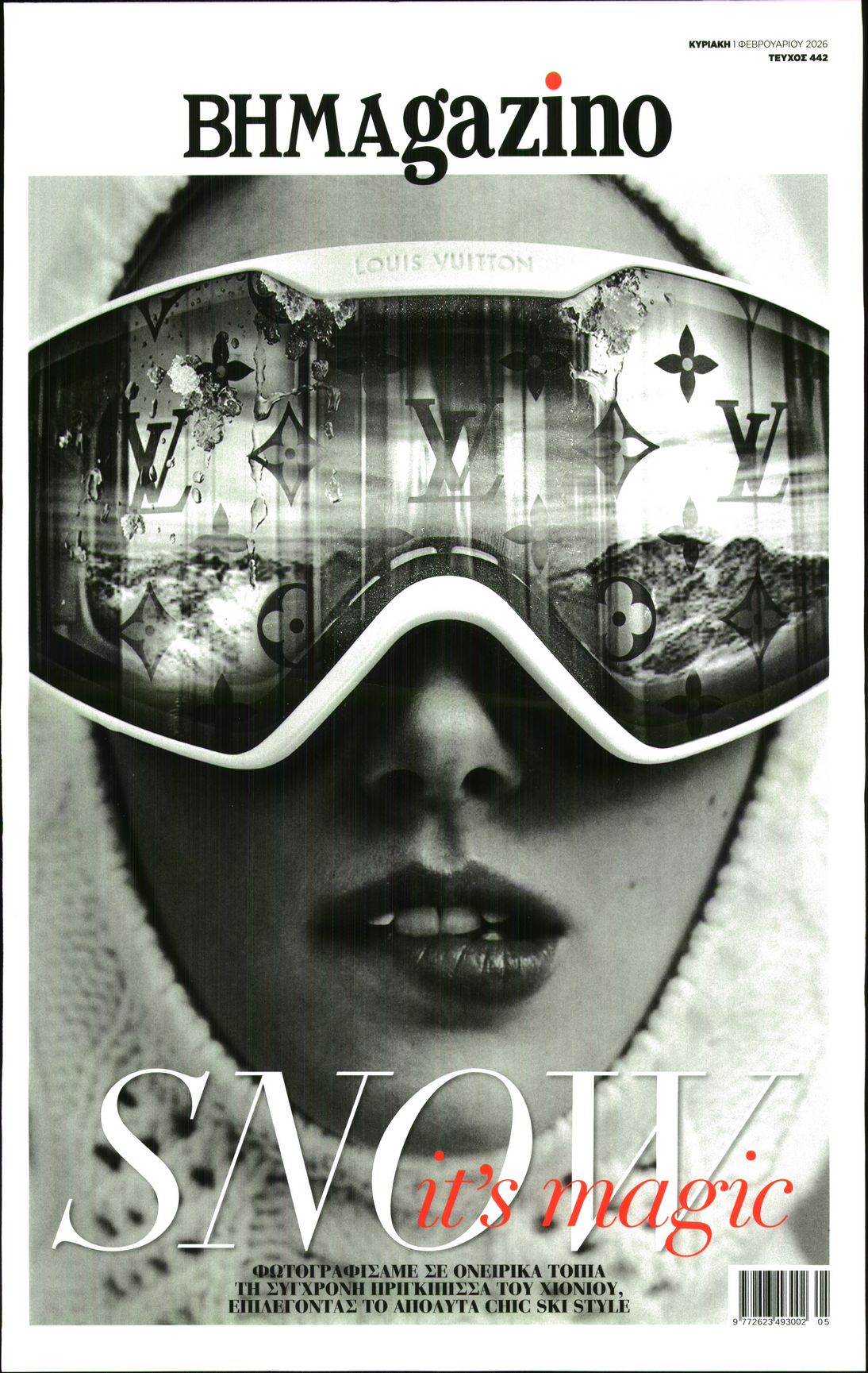 Πρωτοσέλιδο εφημερίδας