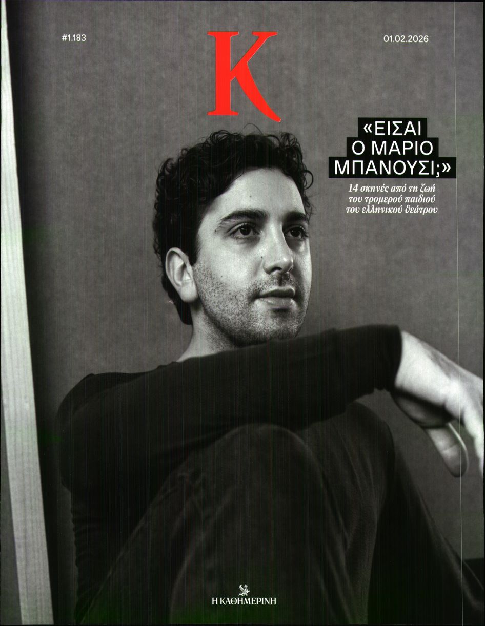 Πρωτοσέλιδο εφημερίδας