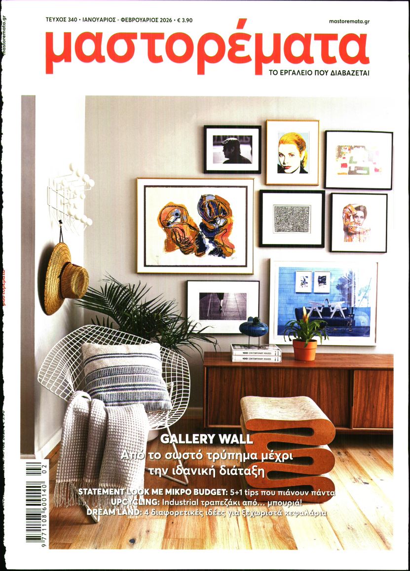 Πρωτοσέλιδο εφημερίδας