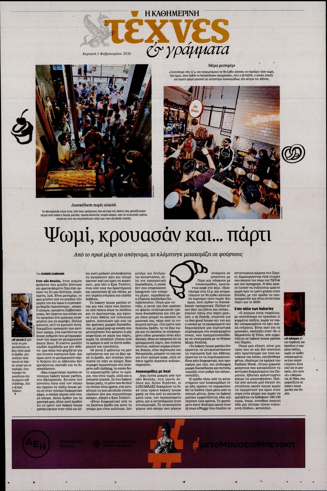 Πρωτοσέλιδο εφημερίδας