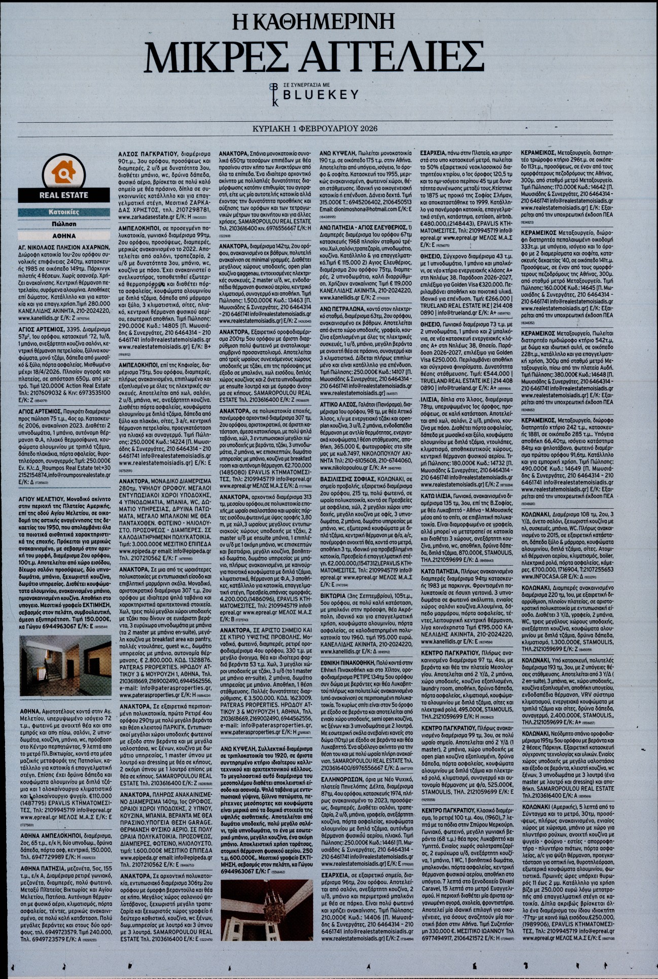 Πρωτοσέλιδο εφημερίδας