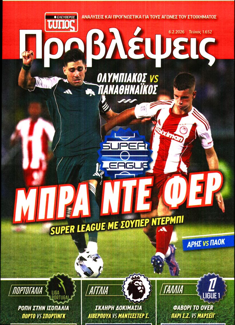 Πρωτοσέλιδο εφημερίδας