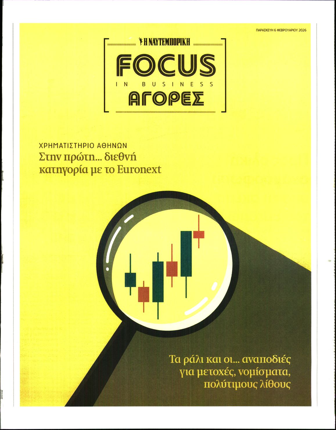 Πρωτοσέλιδο εφημερίδας