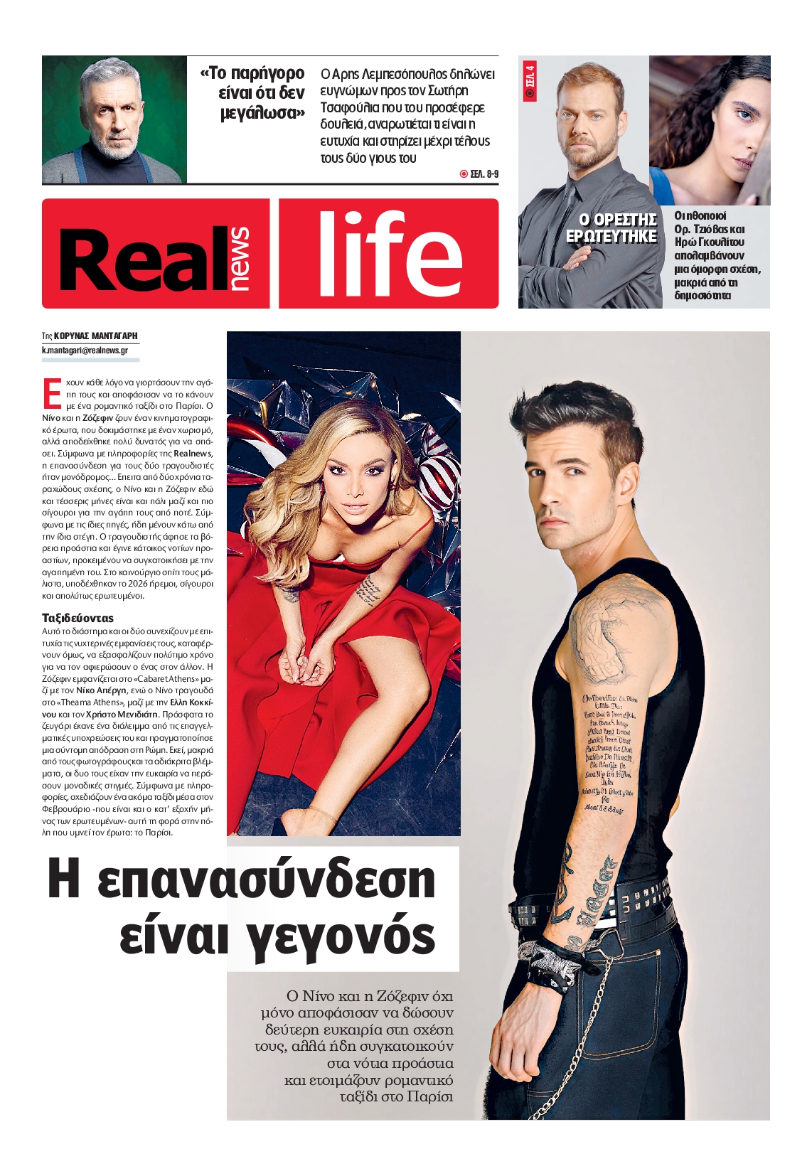 Πρωτοσέλιδο εφημερίδας