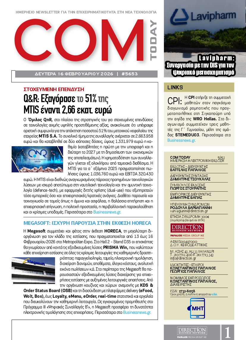 Πρωτοσέλιδο εφημερίδας