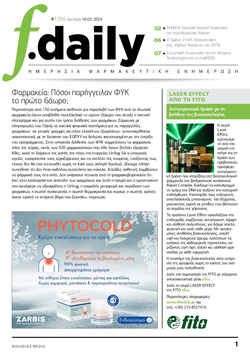 Πρωτοσέλιδο εφημερίδας