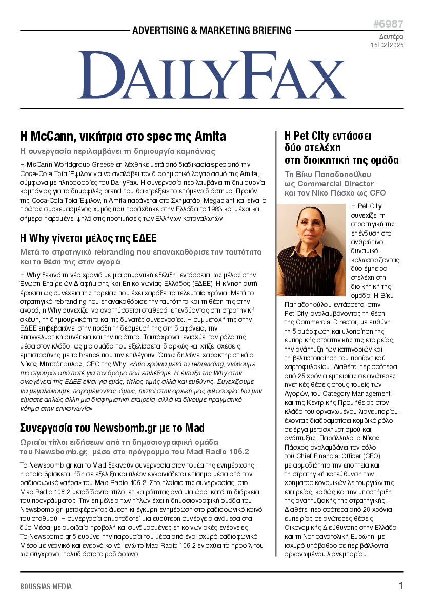 Πρωτοσέλιδο εφημερίδας