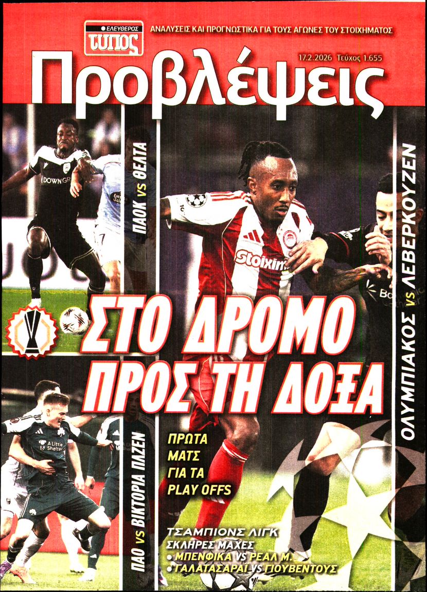 Πρωτοσέλιδο εφημερίδας