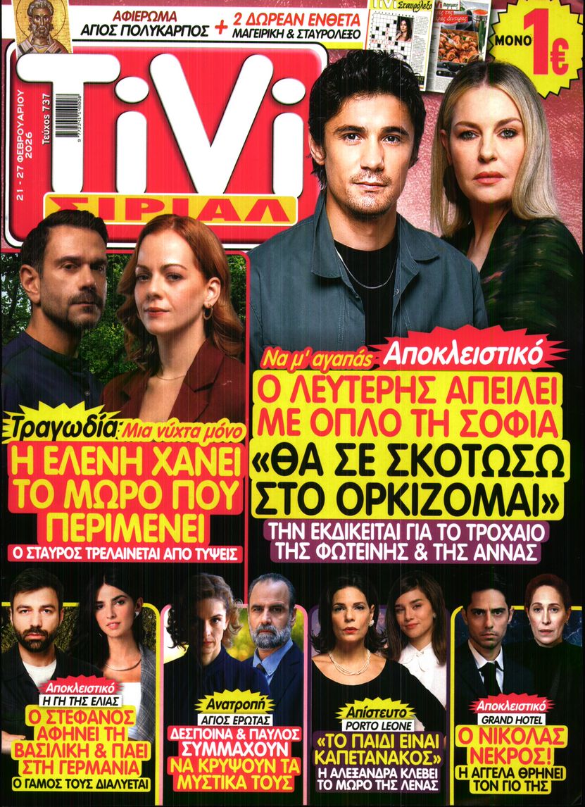 Πρωτοσέλιδο εφημερίδας