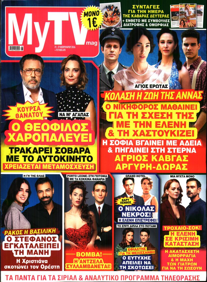 Πρωτοσέλιδο εφημερίδας