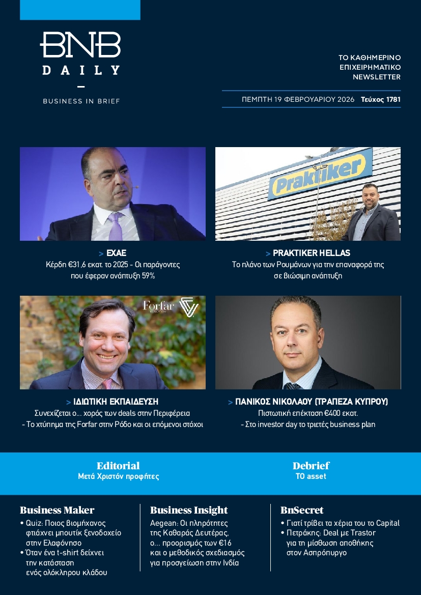 Πρωτοσέλιδο εφημερίδας