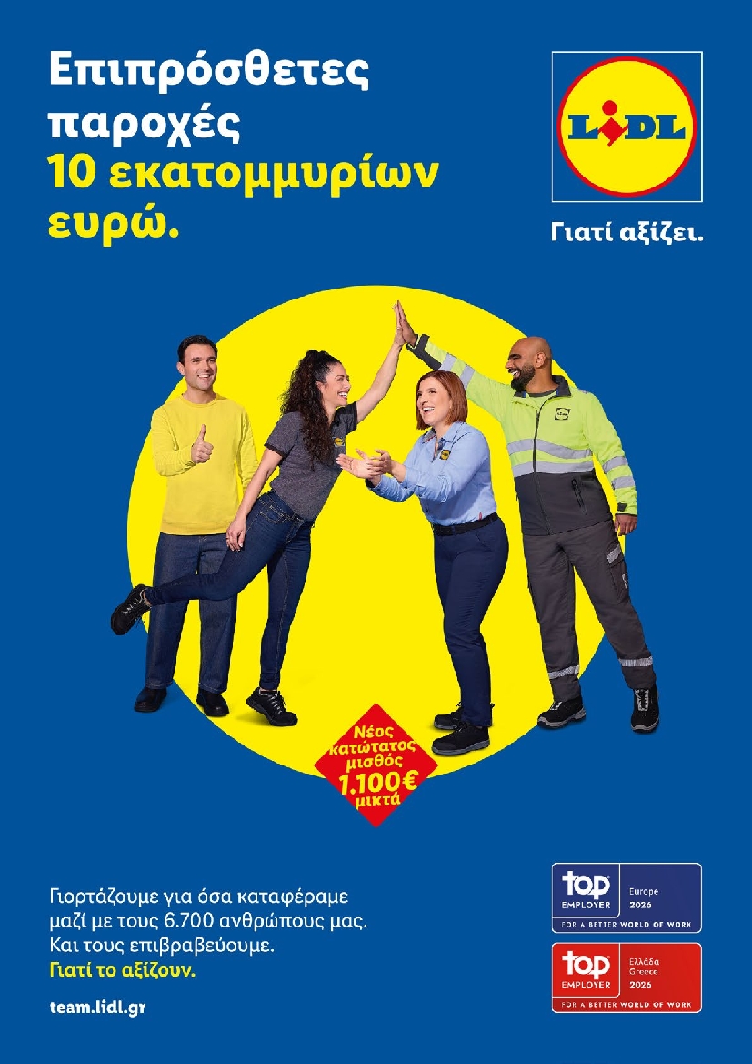 Πρωτοσέλιδο εφημερίδας