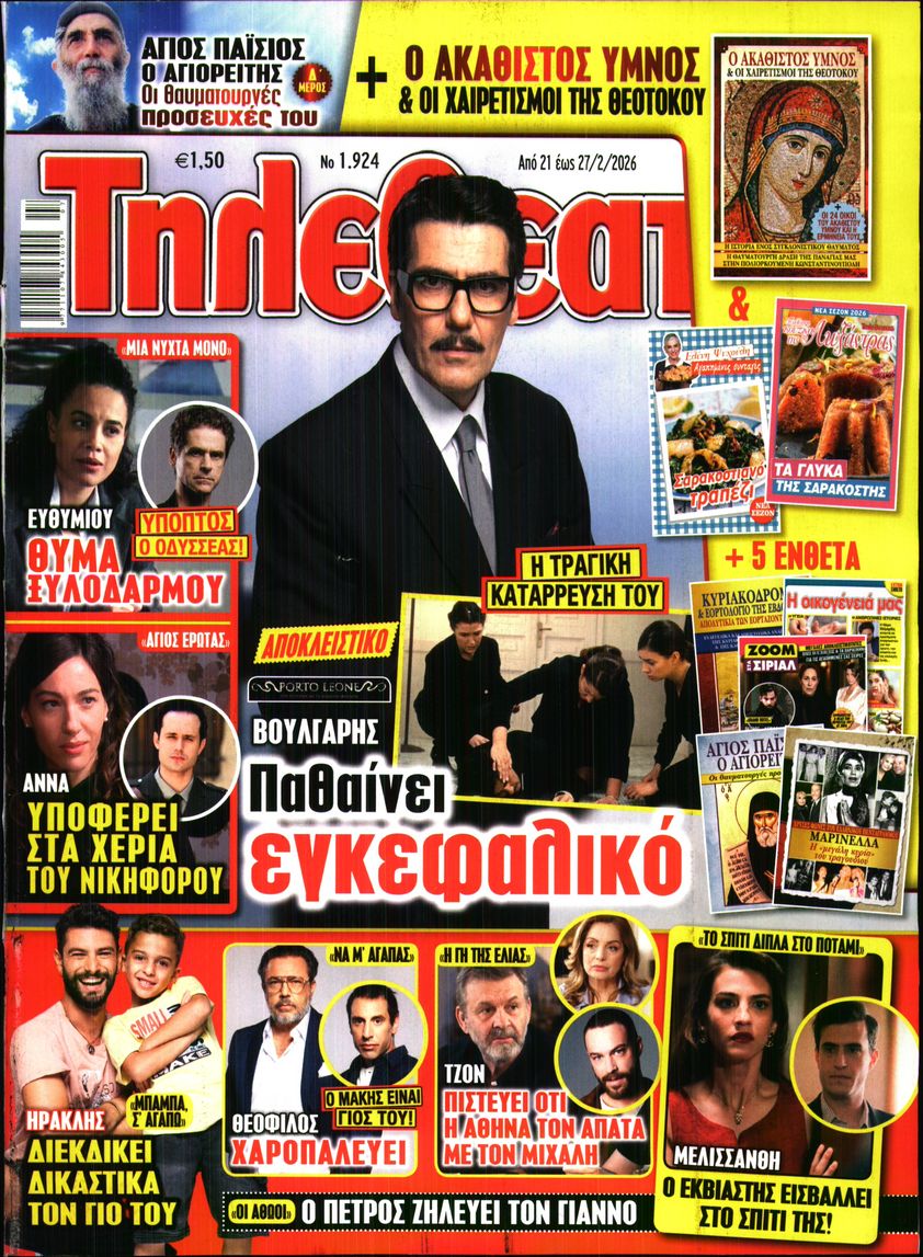 Πρωτοσέλιδο εφημερίδας