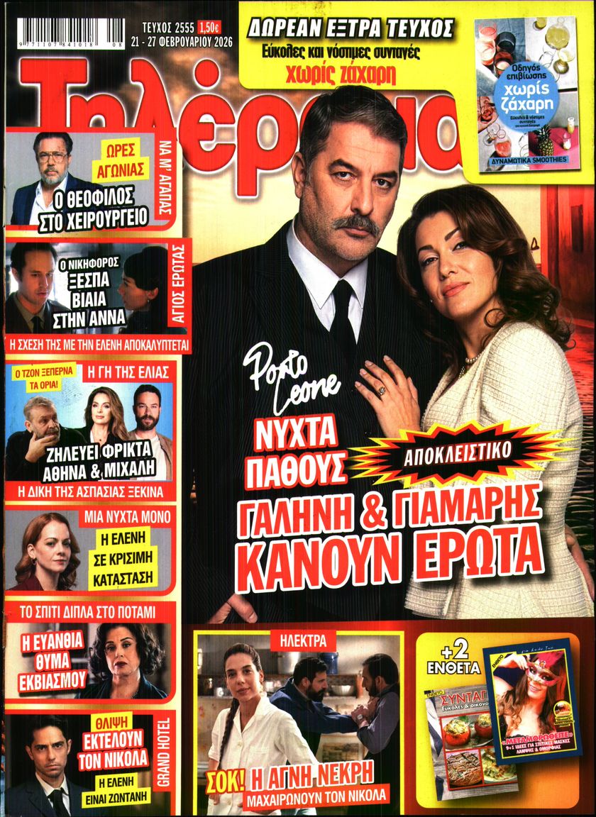 Πρωτοσέλιδο εφημερίδας