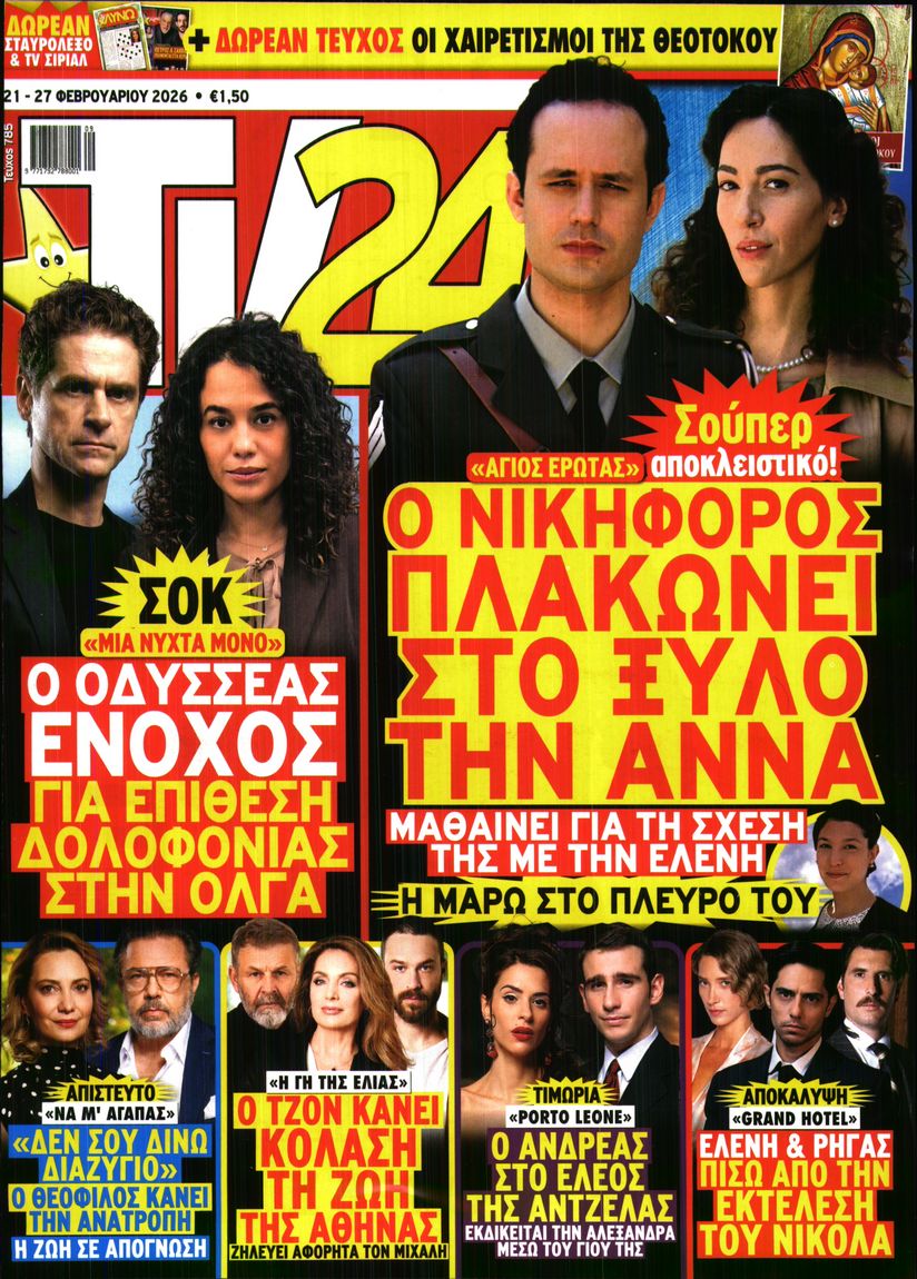 Πρωτοσέλιδο εφημερίδας