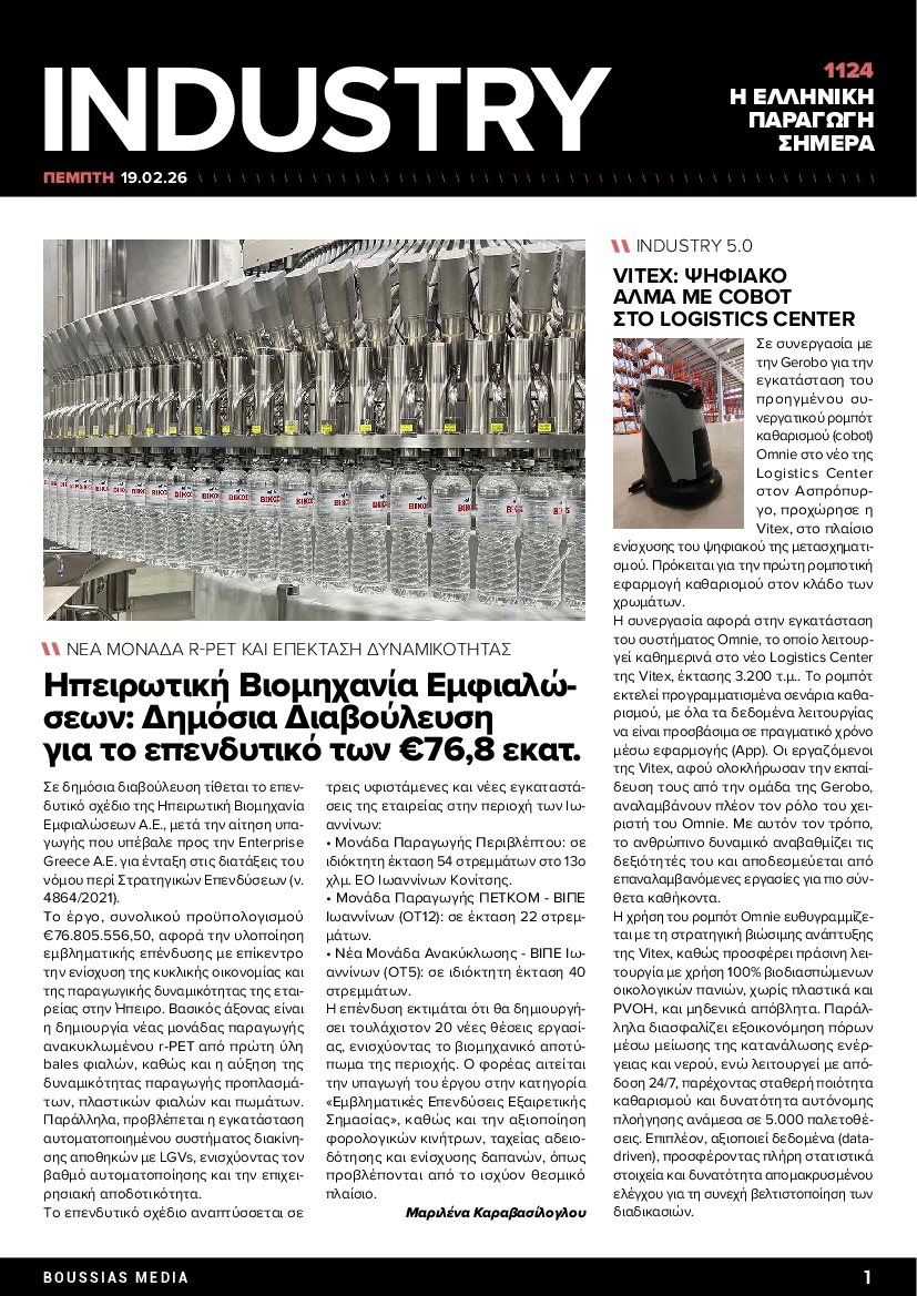 Πρωτοσέλιδο εφημερίδας