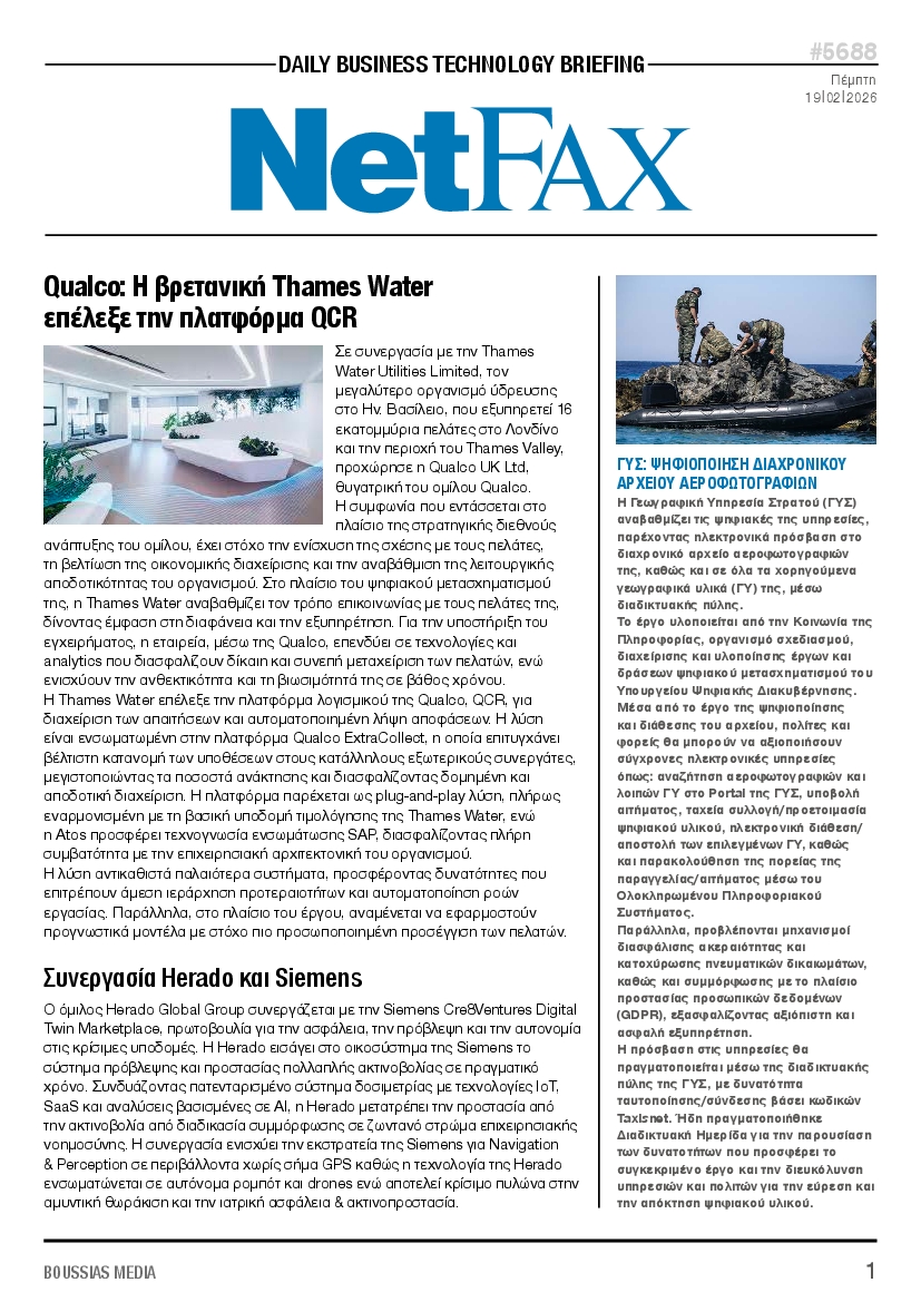 Πρωτοσέλιδο εφημερίδας