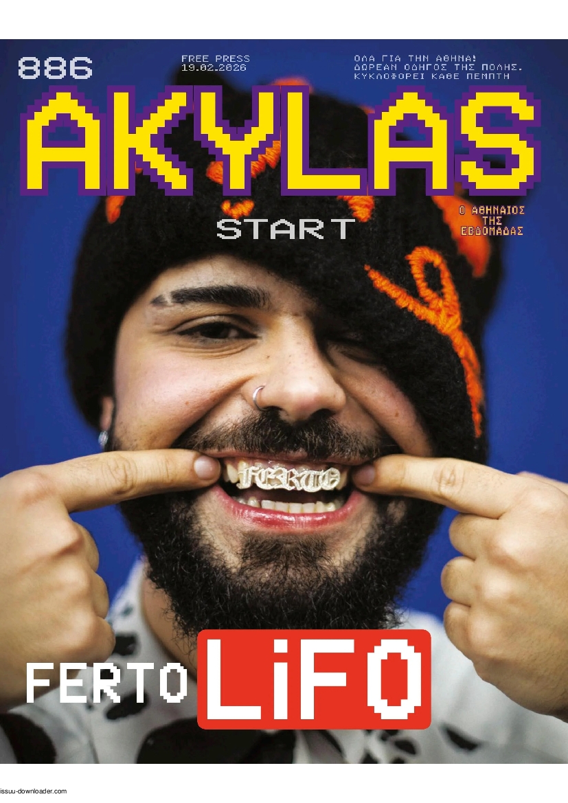 Πρωτοσέλιδο εφημερίδας