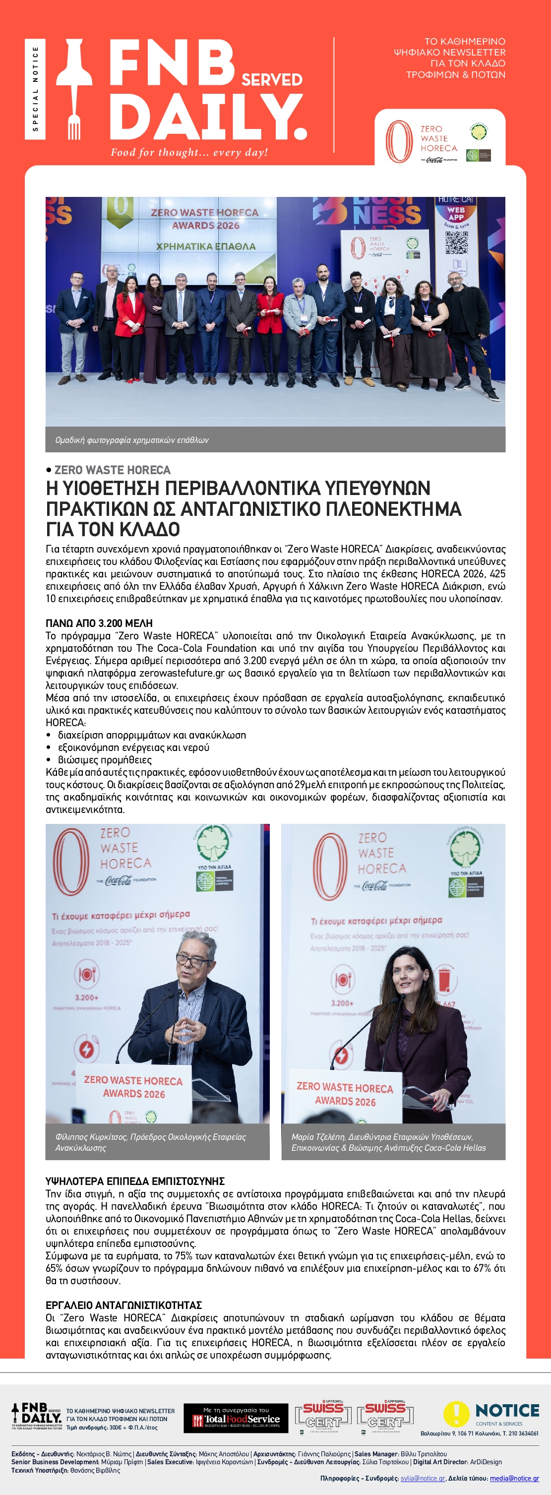 Πρωτοσέλιδο εφημερίδας