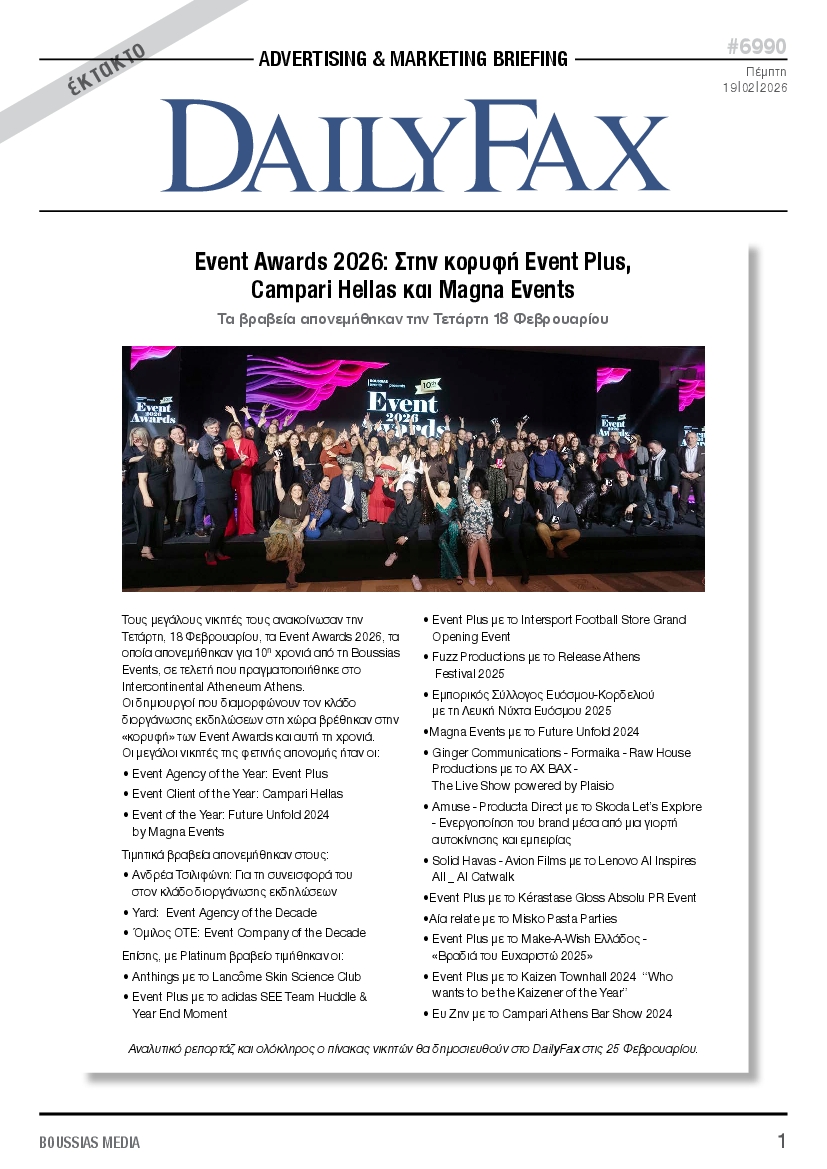 Πρωτοσέλιδο εφημερίδας