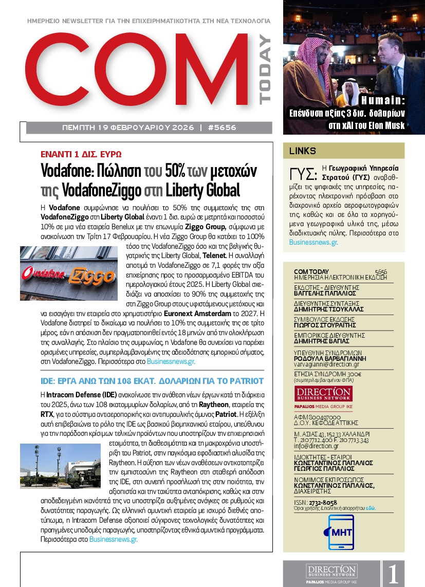 Πρωτοσέλιδο εφημερίδας