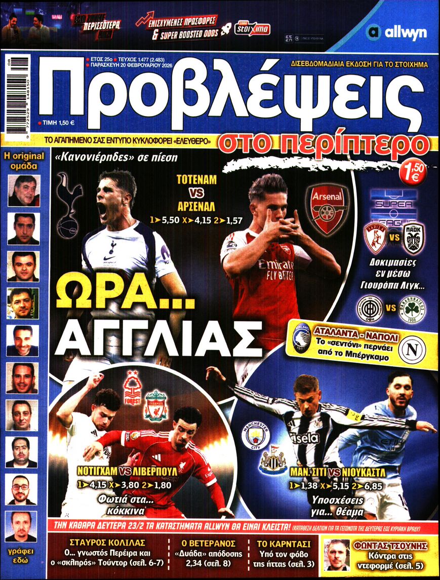 Πρωτοσέλιδο εφημερίδας