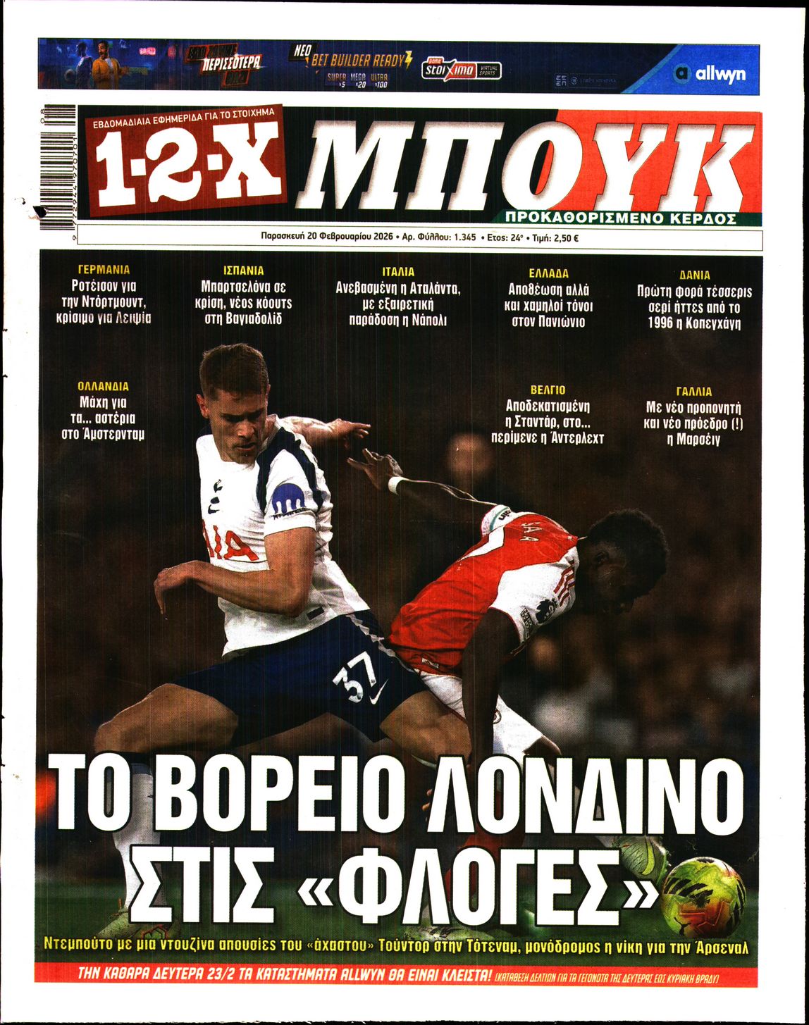 Πρωτοσέλιδο εφημερίδας