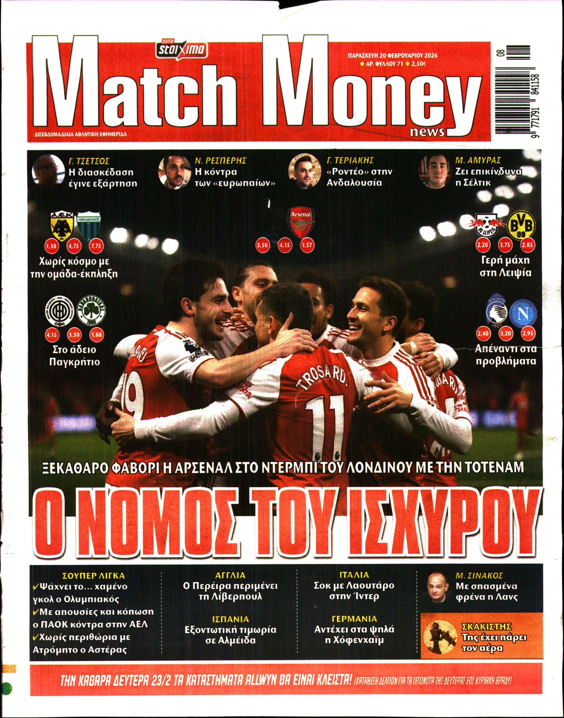 Πρωτοσέλιδο εφημερίδας