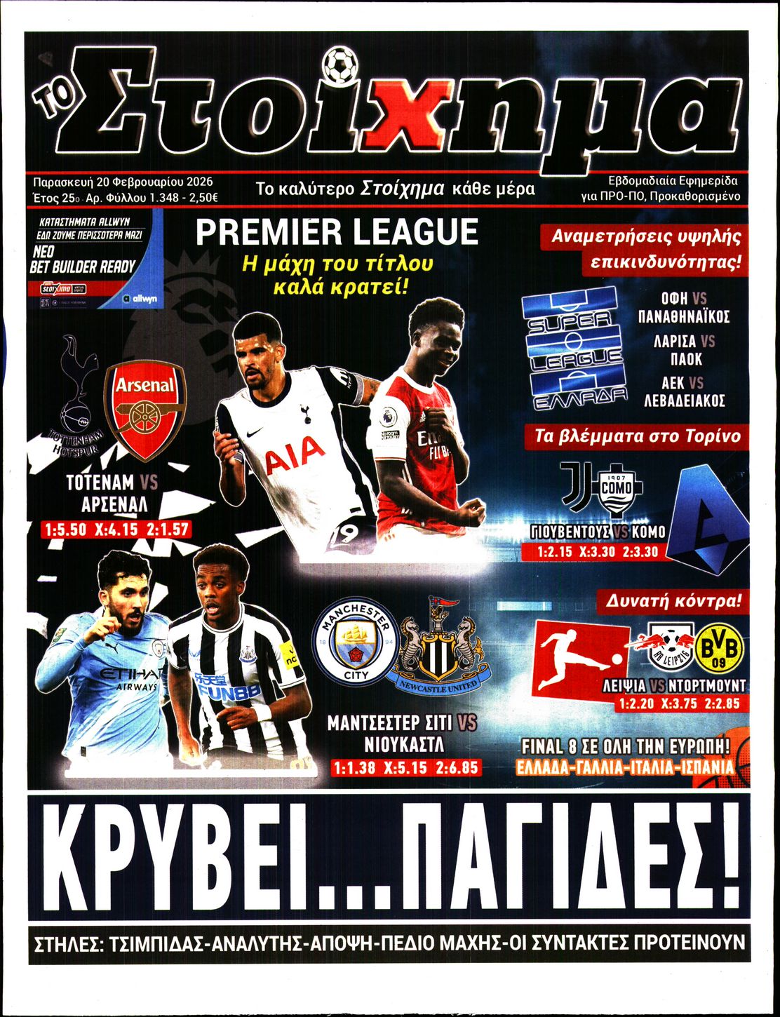 Πρωτοσέλιδο εφημερίδας