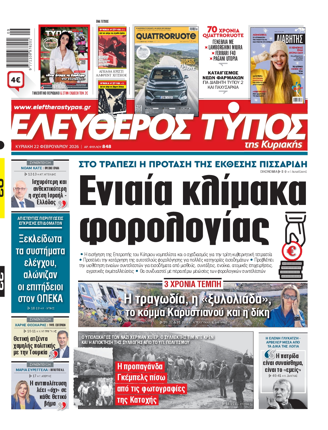 Πρωτοσέλιδο εφημερίδας