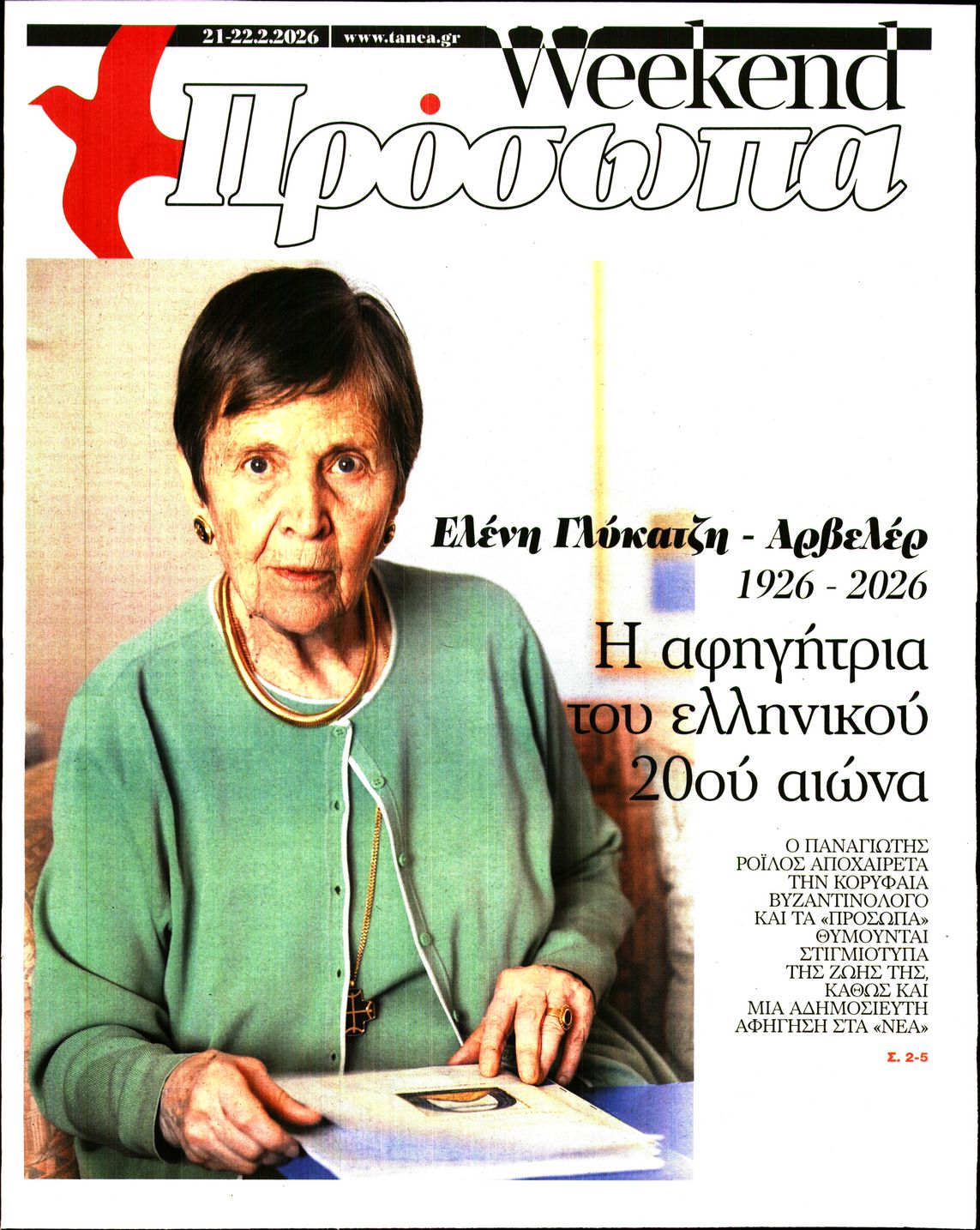 Πρωτοσέλιδο εφημερίδας