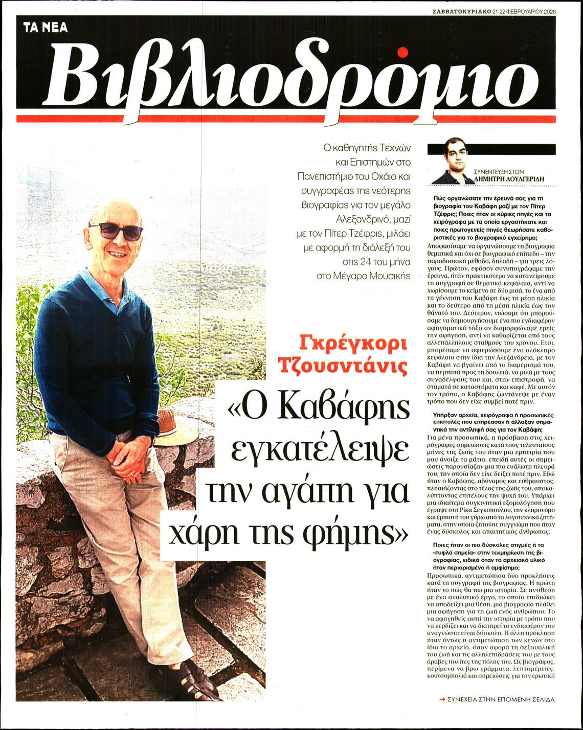 Πρωτοσέλιδο εφημερίδας