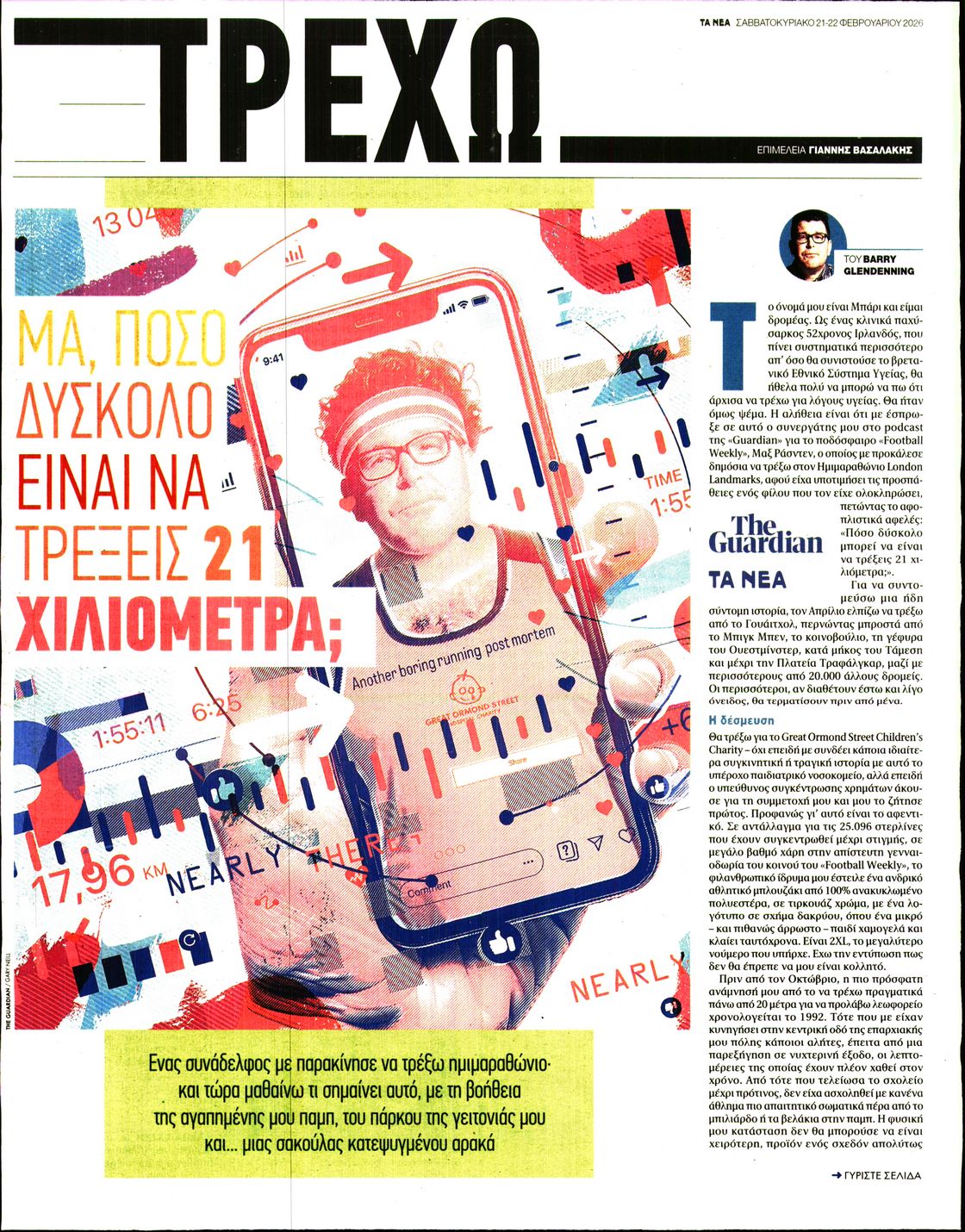 Πρωτοσέλιδο εφημερίδας