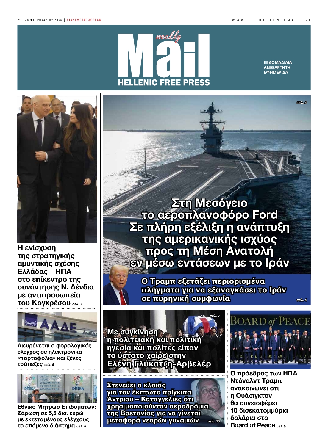 Πρωτοσέλιδο εφημερίδας