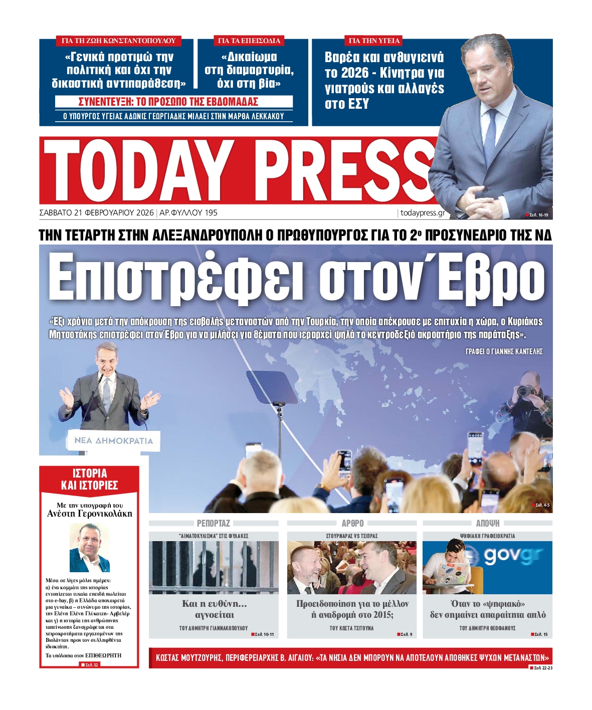 Πρωτοσέλιδο εφημερίδας